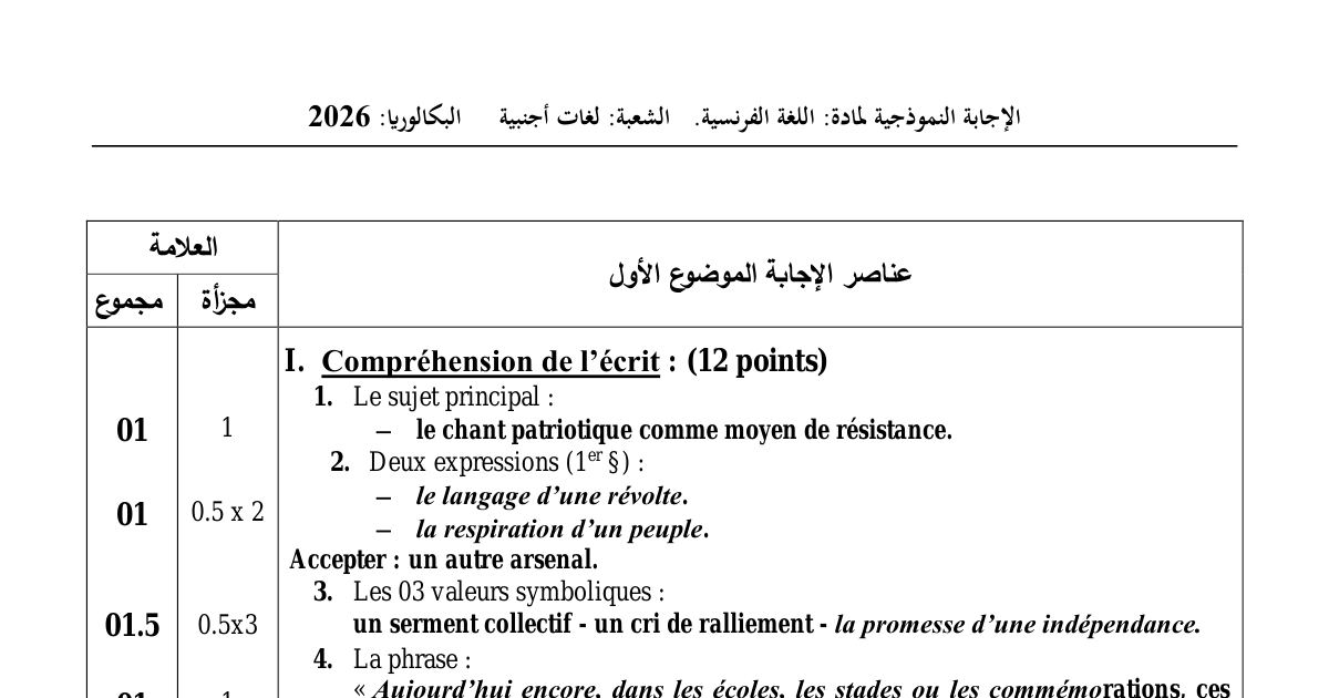 رأس الصفحة الأولى من التصحيح النموذجي لاختبار اللغة الفرنسية بكالوريا 2026 شعبة لغات أجنبية - سلم التنقيط والتقرير النقدي
