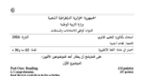 رأس الصفحة الأولى من موضوع اختبار اللغة الإنجليزية بكالوريا 2026 شعبة لغات أجنبية - مدارس سوق أهراس ومداوروش الرومانية