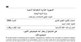 رأس الصفحة الأولى من موضوع اختبار اللغة الإسبانية بكالوريا 2026 شعبة لغات أجنبية - أهمية الدراسة ووقت الفراغ