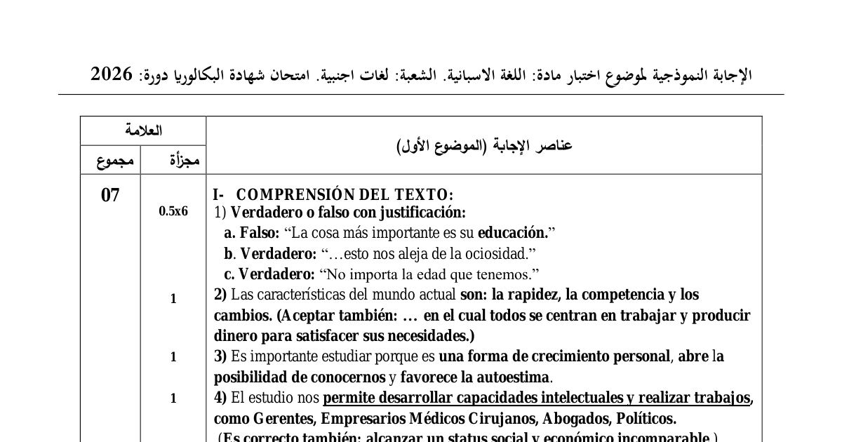 رأس الصفحة الأولى من التصحيح النموذجي لاختبار اللغة الإسبانية بكالوريا 2026 شعبة لغات أجنبية - سلم التنقيط