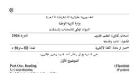 رأس الصفحة الأولى من موضوع اختبار اللغة الإنجليزية بكالوريا 2026 شعبة آداب وفلسفة