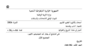 رأس الصفحة الأولى من موضوع اختبار التاريخ والجغرافيا بكالوريا 2026 شعبة آداب وفلسفة