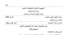 رأس الصفحة الأولى من موضوع امتحان بكالوريا 2026 في الرياضيات شعبة تسيير واقتصاد