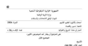 رأس الصفحة الأولى من موضوع امتحان بكالوريا 2026 في التاريخ والجغرافيا شعبة تسيير واقتصاد