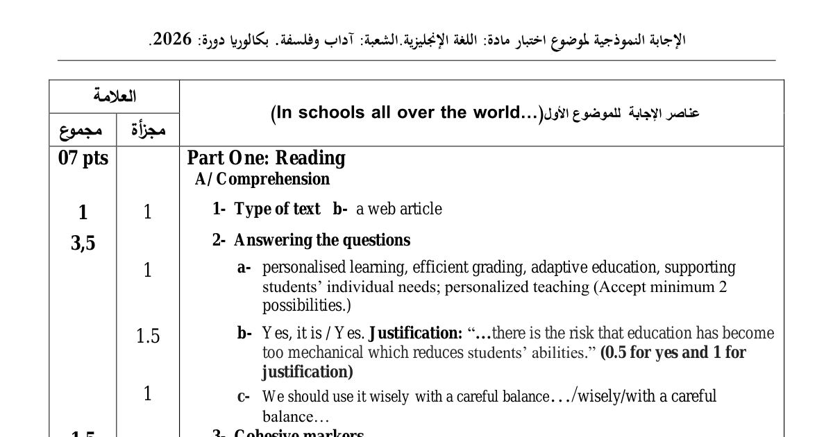 رأس الصفحة الأولى من الإجابة النموذجية لامتحان اللغة الإنجليزية بكالوريا 2026 شعبة آداب وفلسفة