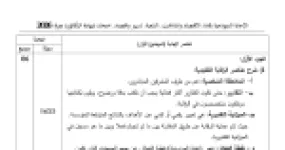 رأس الصفحة الأولى من التصحيح النموذجي لامتحان بكالوريا 2026 في مادة الاقتصاد والمنامجنت شعبة تسيير واقتصاد - البنك المركزي والاعتماد المستندي