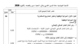 رأس الصفحة الأولى من التصحيح النموذجي لامتحان بكالوريا 2026 في مادة التسيير المحاسبي والمالي شعبة تسيير واقتصاد - الميزانية الوظيفية وحساب التكاليف