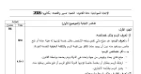 رأس الصفحة الأولى من التصحيح النموذجي لامتحان بكالوريا 2026 في مادة القانون شعبة تسيير واقتصاد - عقد الشركة والنفقة العامة