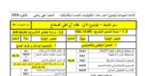 رأس الصفحة الأولى من التصحيح النموذجي لموضوع الهندسة الميكانيكية بكالوريا لشعبة تقني رياضي - نظام آلي لطي الصفائح
