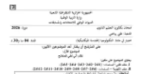 رأس الصفحة الأولى من موضوع امتحان بكالوريا في الهندسة الميكانيكية لشعبة تقني رياضي - نظام آلي لطي الصفائح