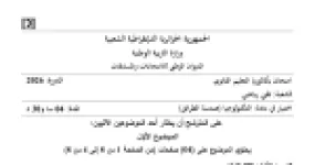 رأس الصفحة الأولى من موضوع امتحان بكالوريا 2026 في هندسة الطرائق لشعبة تقني رياضي