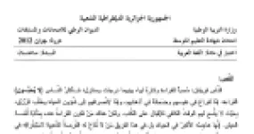 رأس الصفحة الأولى من امتحان شهادة التعليم المتوسط في اللغة العربية دورة جوان 2012: نص المطالعة وأنواع القراء مع الوضعية الإدماجية
