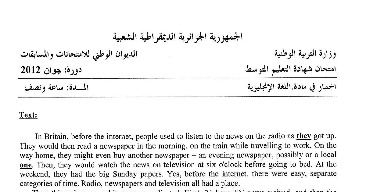 رأس الصفحة الأولى من امتحان شهادة التعليم المتوسط في اللغة الإنجليزية دورة جوان 2012 — فهم نص حول الأخبار