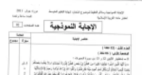 رأس الصفحة الأولى من الإجابة النموذجية في التربية الإسلامية — شهادة التعليم المتوسط دورة جوان 2011