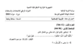رأس الصفحة الأولى من اختبار التربية الإسلامية — شهادة التعليم المتوسط دورة جوان 2011