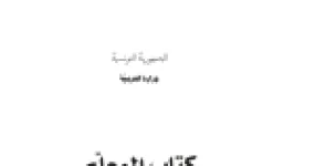 رأس الصفحة الأولى من كتاب المعلم في مادة الرياضيات للسنة الأولى ابتدائي - المنهاج التونسي