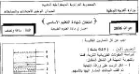 رأس الصفحة الأولى من اختبار شهادة التعليم الأساسي في العلوم الطبيعية: مكونات التربة والزراعة المحمية والسلاسل الغذائية مع الإجابة النموذجية
