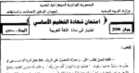 رأس الصفحة الأولى من اختبار شهادة التعليم الأساسي 2006 في اللغة العربية: نص العمل والكسل مع الإجابة النموذجية