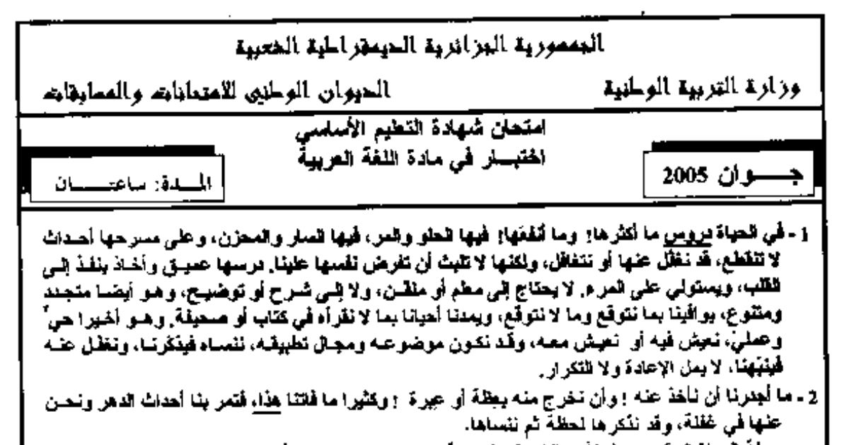 رأس الصفحة الأولى من اختبار شهادة التعليم الأساسي في اللغة العربية: نص في الحياة دروس مع الإجابة النموذجية