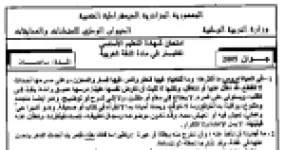 رأس الصفحة الأولى من اختبار شهادة التعليم الأساسي في اللغة العربية: نص في الحياة دروس مع الإجابة النموذجية