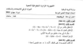 رأس الصفحة الأولى من اختبار الرياضيات — شهادة التعليم المتوسط دورة جوان 2011: صيغ تكلفة المكالمات والتمثيل البياني