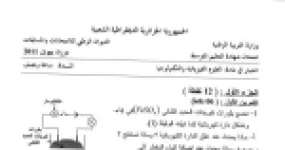 رأس الصفحة الأولى من اختبار العلوم الفيزيائية والتكنولوجيا — شهادة التعليم المتوسط دورة جوان 2011: دارة كبريتات الحديد الثنائي والكهرباء الساكنة