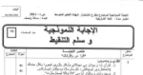 رأس الصفحة الأولى من الإجابة النموذجية لاختبار اللغة الأمازيغية — شهادة التعليم المتوسط دورة 2011: فهم النص والظواهر اللغوية والتعبير الكتابي