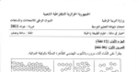 رأس الصفحة الأولى من اختبار علوم الطبيعة والحياة — شهادة التعليم المتوسط دورة جوان 2011: هضم النشاء والأجسام المضادة وفقر الدم المنجلي