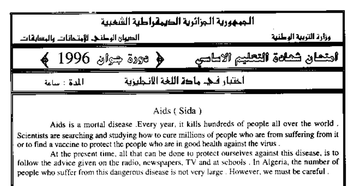 رأس الصفحة الأولى من اختبار اللغة الإنجليزية — شهادة التعليم الأساسي دورة جوان 1996: نص حول مرض فقدان المناعة (السيدا)