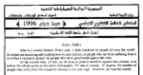 رأس الصفحة الأولى من اختبار اللغة الإنجليزية — شهادة التعليم الأساسي دورة جوان 1996: نص حول مرض فقدان المناعة (السيدا)