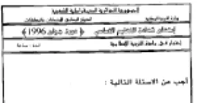 رأس الصفحة الأولى من اختبار التربية الإسلامية — شهادة التعليم الأساسي دورة جوان 1996: الربا وحكمه وأنواعه