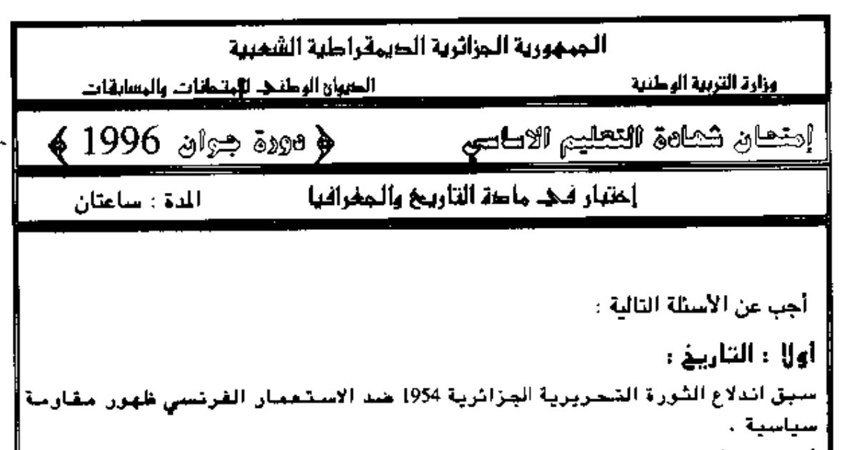رأس الصفحة الأولى من اختبار التاريخ والجغرافيا: الثورة التحريرية والمقاومة السياسية وتوزيع السكان في الجزائر