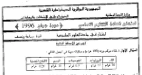 رأس الصفحة الأولى من اختبار في العلوم الطبيعية: التغذية والسلاسل الغذائية والزراعة المحمية والتربة