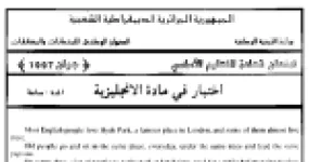 رأس الصفحة الأولى من اختبار اللغة الإنجليزية دورة جوان 1997: نص حديقة هايد بارك وزاوية المتحدثين مع التصحيح