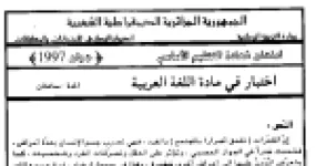 رأس الصفحة الأولى من اختبار اللغة العربية — شهادة التعليم الأساسي دورة جوان 1997: نص المخدرات مع التصحيح