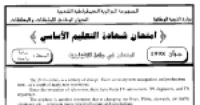 رأس الصفحة الأولى من امتحان شهادة التعليم الأساسي في اللغة الإنجليزية دورة جوان 1998: المهن الجديدة ووظائف الاختراعات