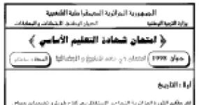 رأس الصفحة الأولى من امتحان شهادة التعليم الأساسي في التاريخ والجغرافيا دورة جوان 1998: المفاوضات الجزائرية الفرنسية والبلدان السائرة في طريق النمو
