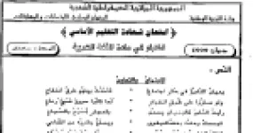رأس الصفحة الأولى من امتحان شهادة التعليم الأساسي في اللغة العربية دورة 1999: نص الاجتماع والتعاون لمعروف الرصافي