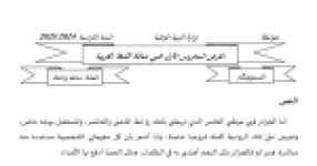 رأس الصفحة الأولى من فرض محروس في اللغة العربية السنة الثانية متوسط – الفصل الأول: نص ابن باديس واسم المكان