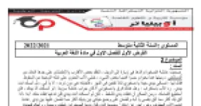 رأس الصفحة الأولى من فرض اللغة العربية للسنة الثانية متوسط مع التصحيح: نص الجسر وعواطف الأب وابنته