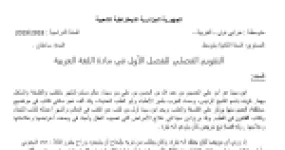 رأس الصفحة الأولى من تقويم اللغة العربية السنة الثانية متوسط الفصل الأول: نص ابن سينا والصورة البيانية والطباق