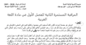 رأس الصفحة الأولى من المراقبة المستمرة الثانية في اللغة العربية للسنة الثانية متوسط: نص حب الوطن