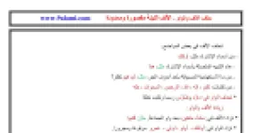 رأس الصفحة الأولى من درس حذف الألف والواو والألف اللينة مقصورة وممدودة