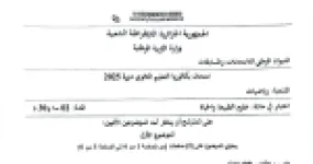 رأس الصفحة الأولى من موضوع بكالوريا 2025 في علوم الطبيعة والحياة - شعبة رياضيات
