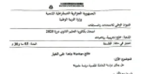 رأس الصفحة الأولى من موضوع بكالوريا 2025 في الفلسفة لشعبتي علوم تجريبية ورياضيات