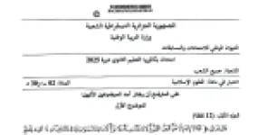 رأس الصفحة الأولى من موضوع بكالوريا 2025 في العلوم الإسلامية لجميع الشعب