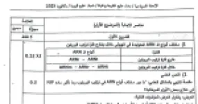 رأس الصفحة الأولى من تصحيح موضوع علوم الطبيعة والحياة بكالوريا 2025 - الموضوع الأول - شعبة علوم تجريبية