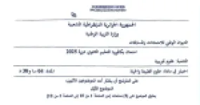 رأس الصفحة الأولى من موضوع بكالوريا 2025 في علوم الطبيعة والحياة - شعبة علوم تجريبية
