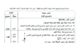رأس الصفحة الأولى من تصحيح موضوع الفيزياء بكالوريا 2025 - شعبة علوم تجريبية