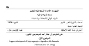 رأس الصفحة الأولى من موضوع اختبار اللغة الإيطالية بكالوريا 2026 شعبة لغات أجنبية - التغذية والبيئة